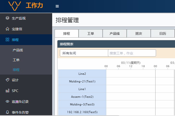 MES注塑车间管理系统