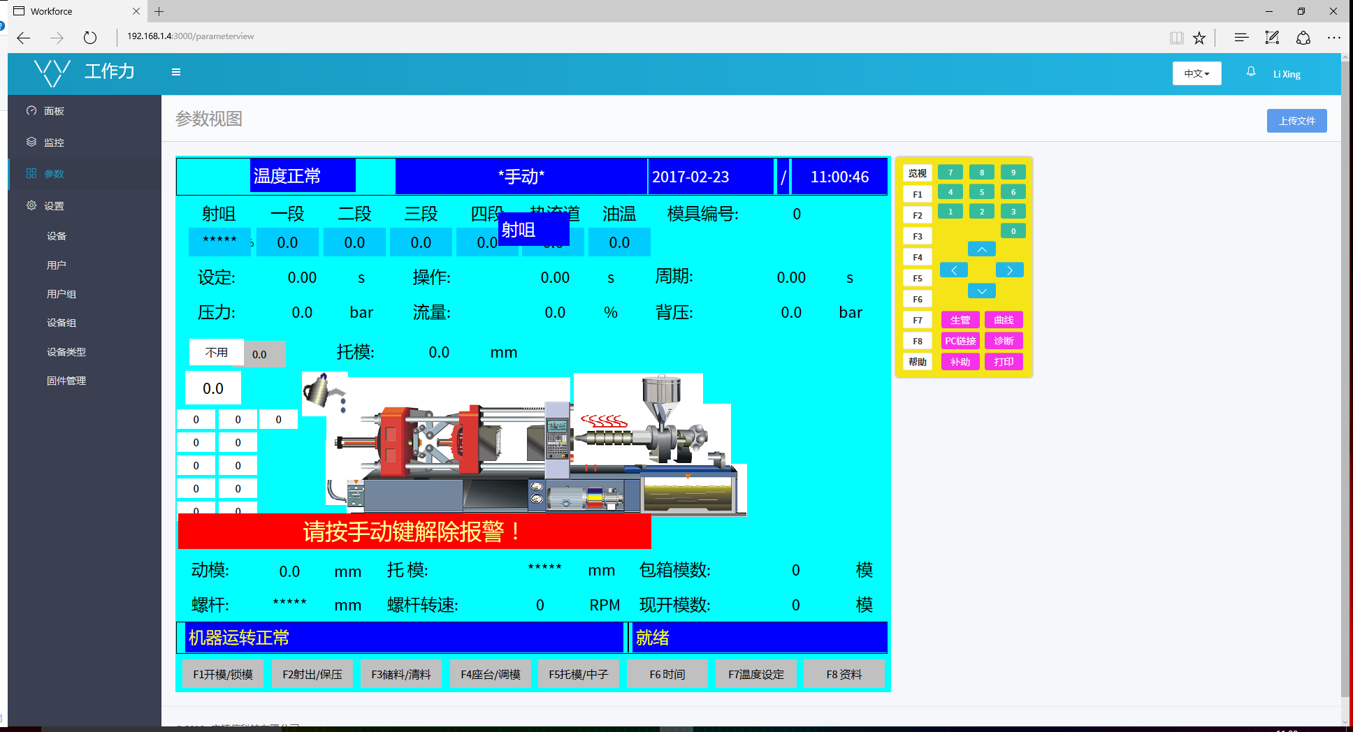 Injection workshop management system